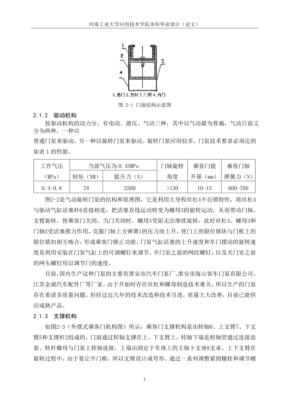 大巴车外摆门设计.doc_第3页