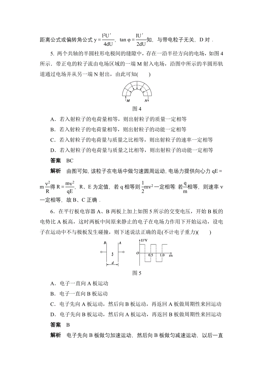 2015-2016学年人教版选修3-1电容器的电容作业2_第3页