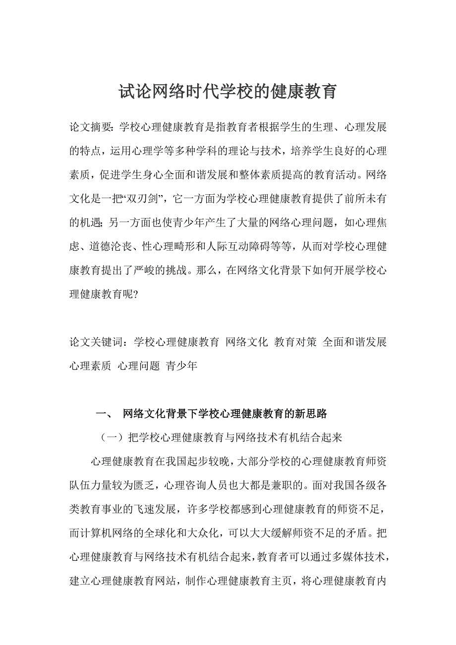 心理健康教育.doc_第1页