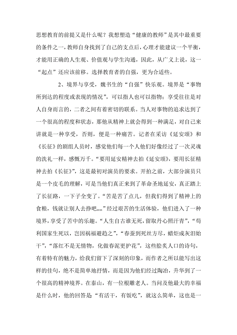 魏书生教育思想.doc_第2页