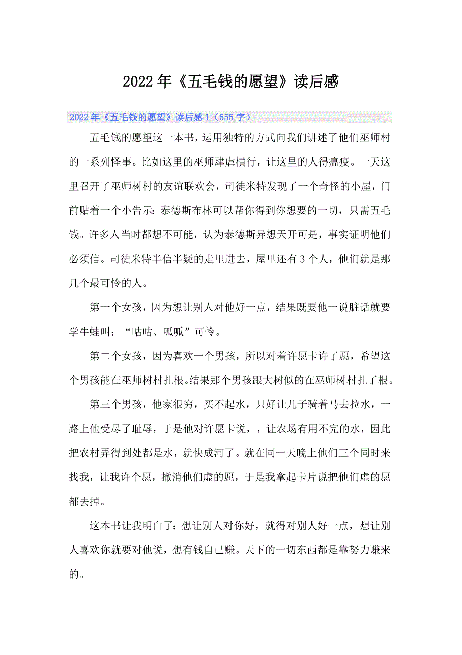 【可编辑】2022年《五毛钱的愿望》读后感_第1页