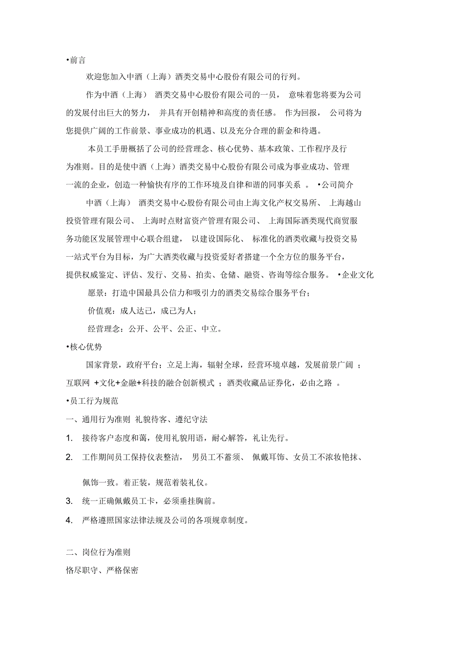 员工手册.7.21培训讲学_第4页