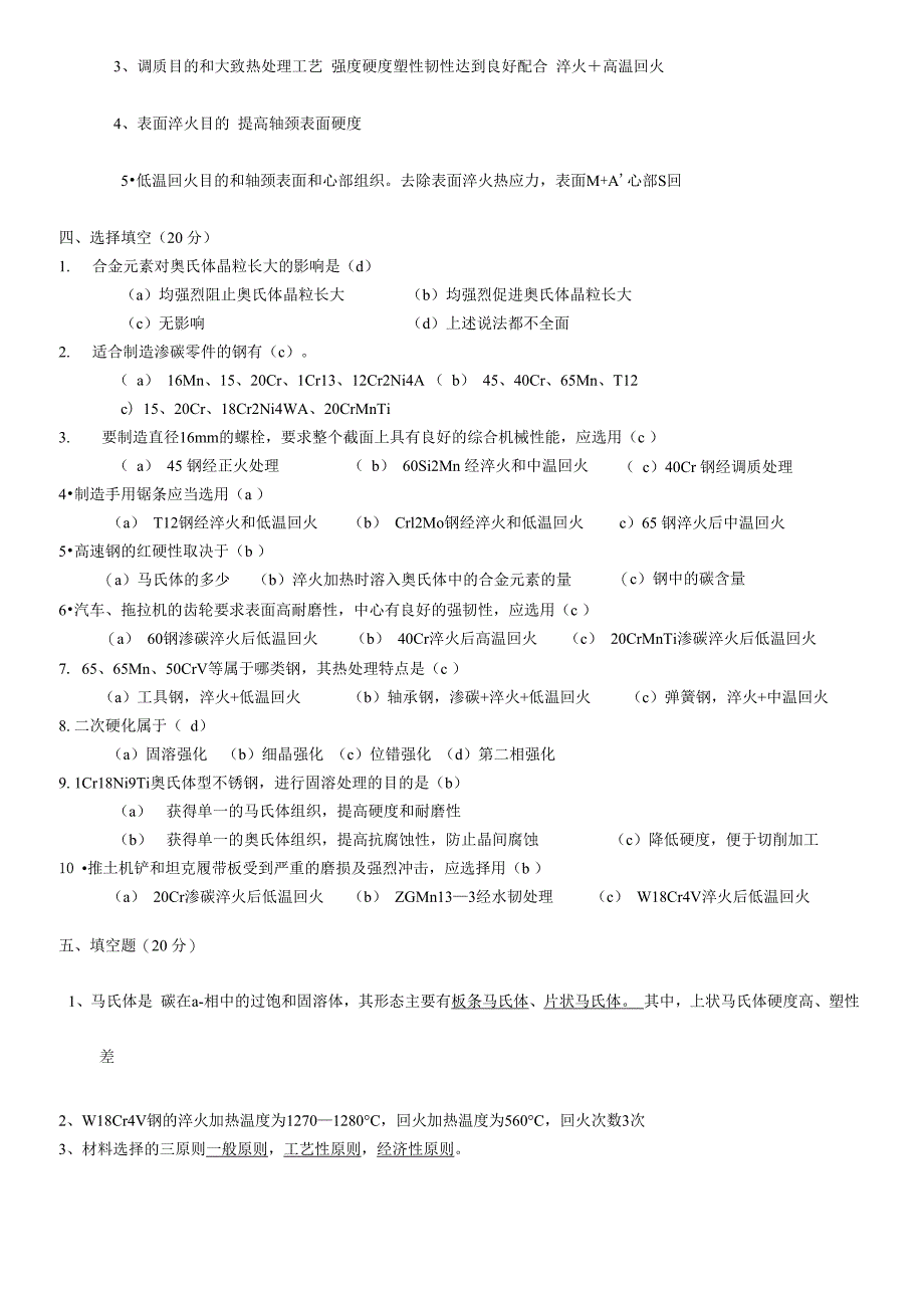 机械工程材料试题及答案_第2页