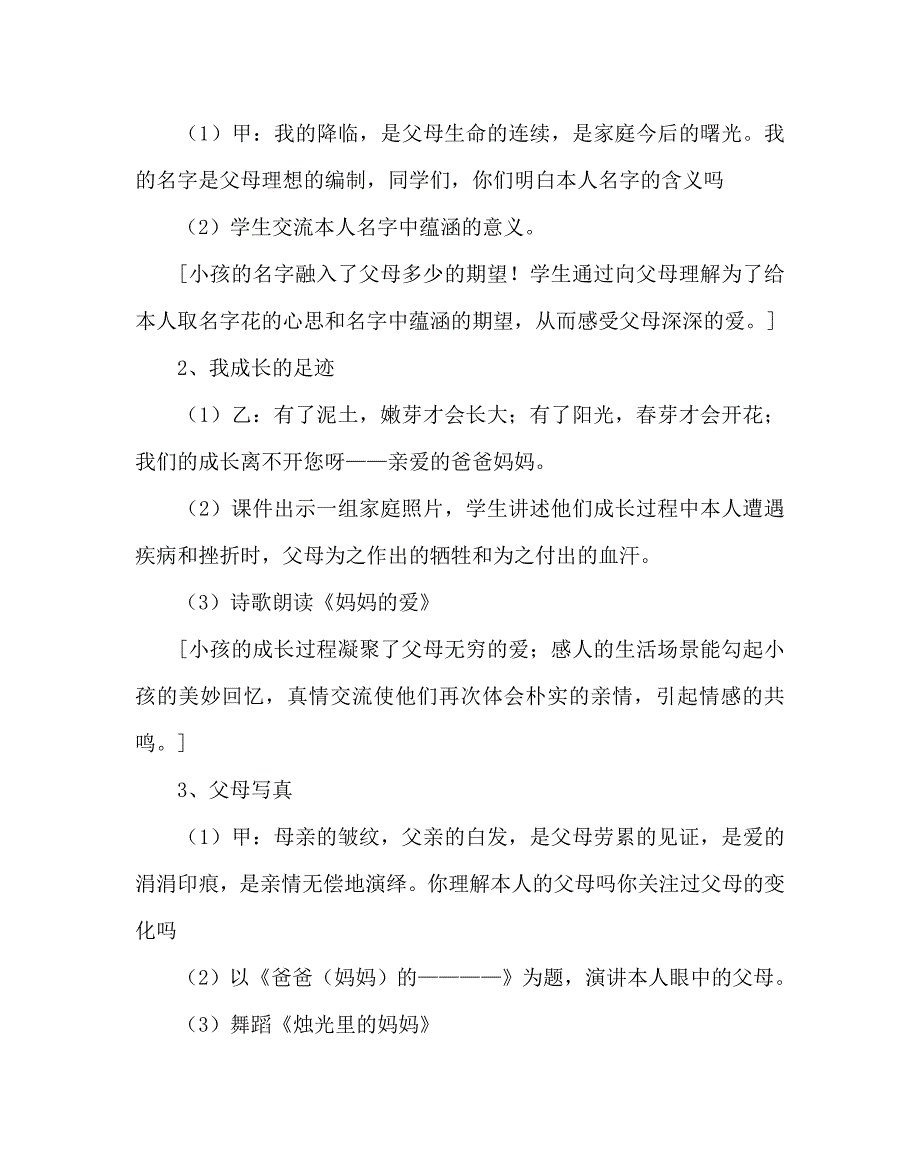 主题班会教案母亲节主题班会方案_第2页