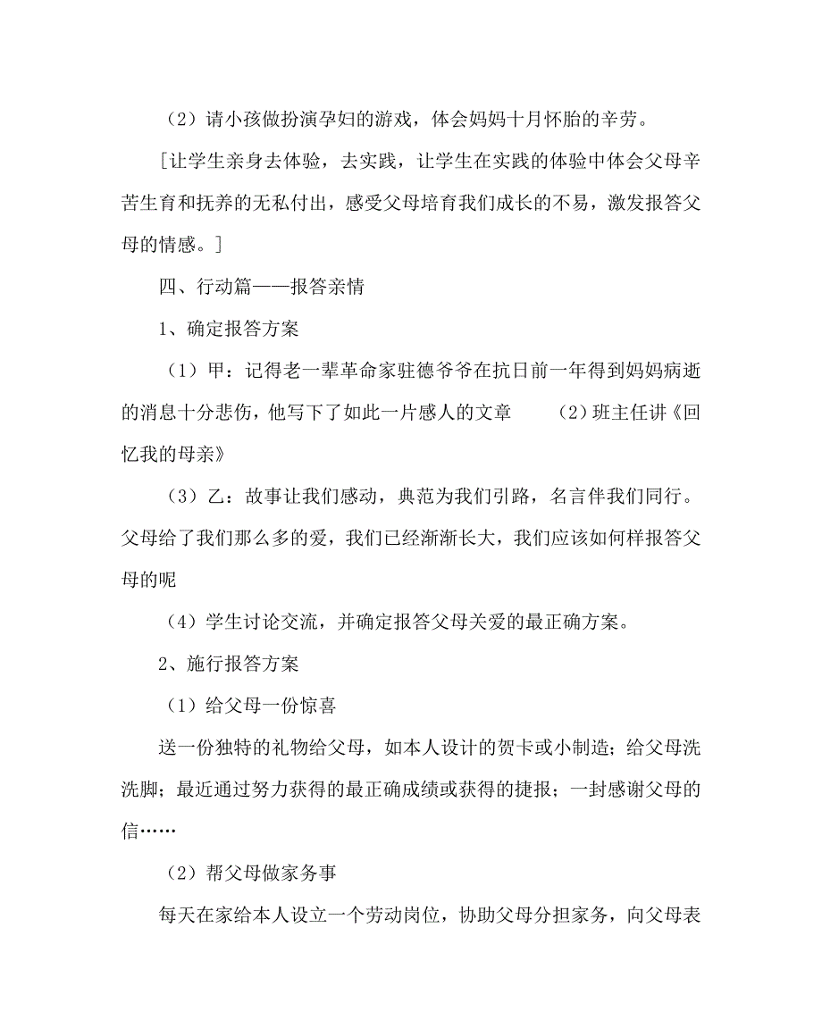 主题班会教案母亲节主题班会方案_第4页