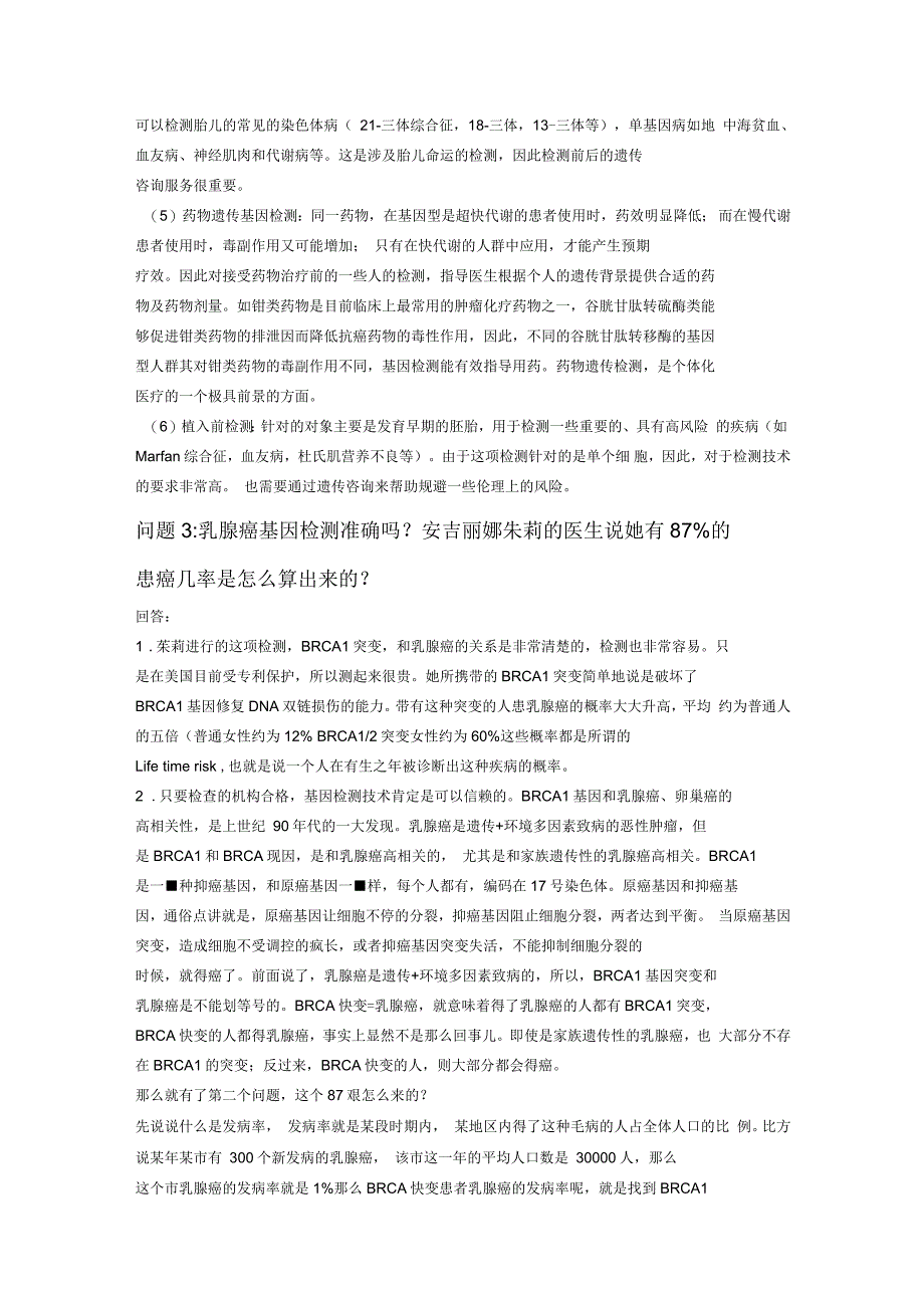 基因检测相关问题及答案_第3页