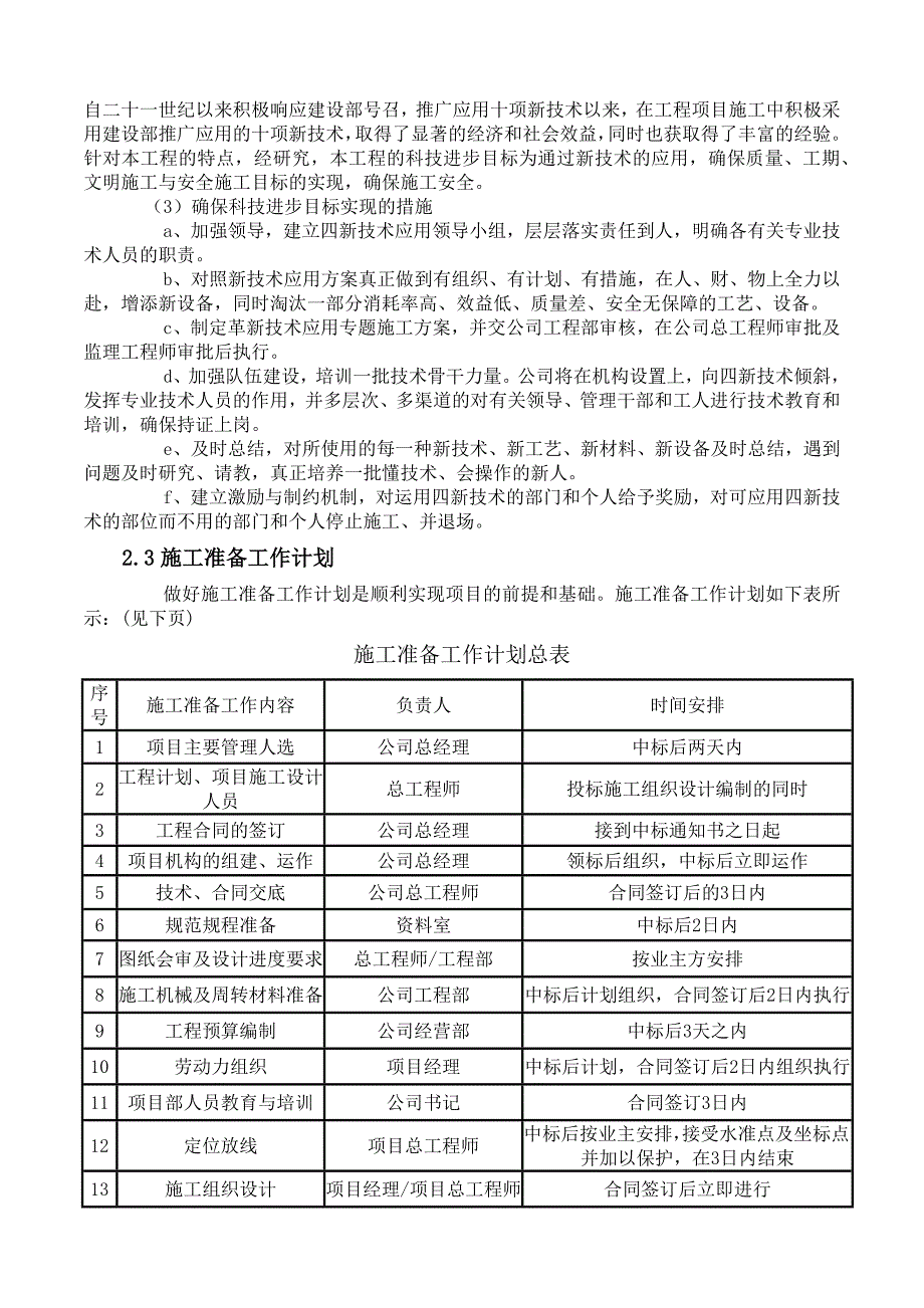 (铝合金门窗)施工组织设计_第3页