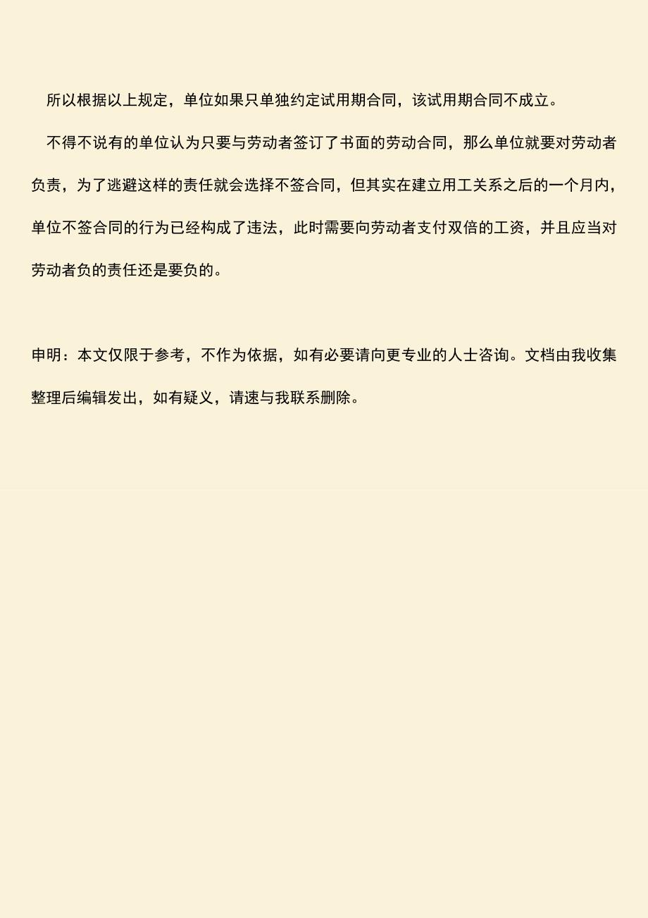 推荐：用人单位不签合同要承担责任吗.doc_第3页