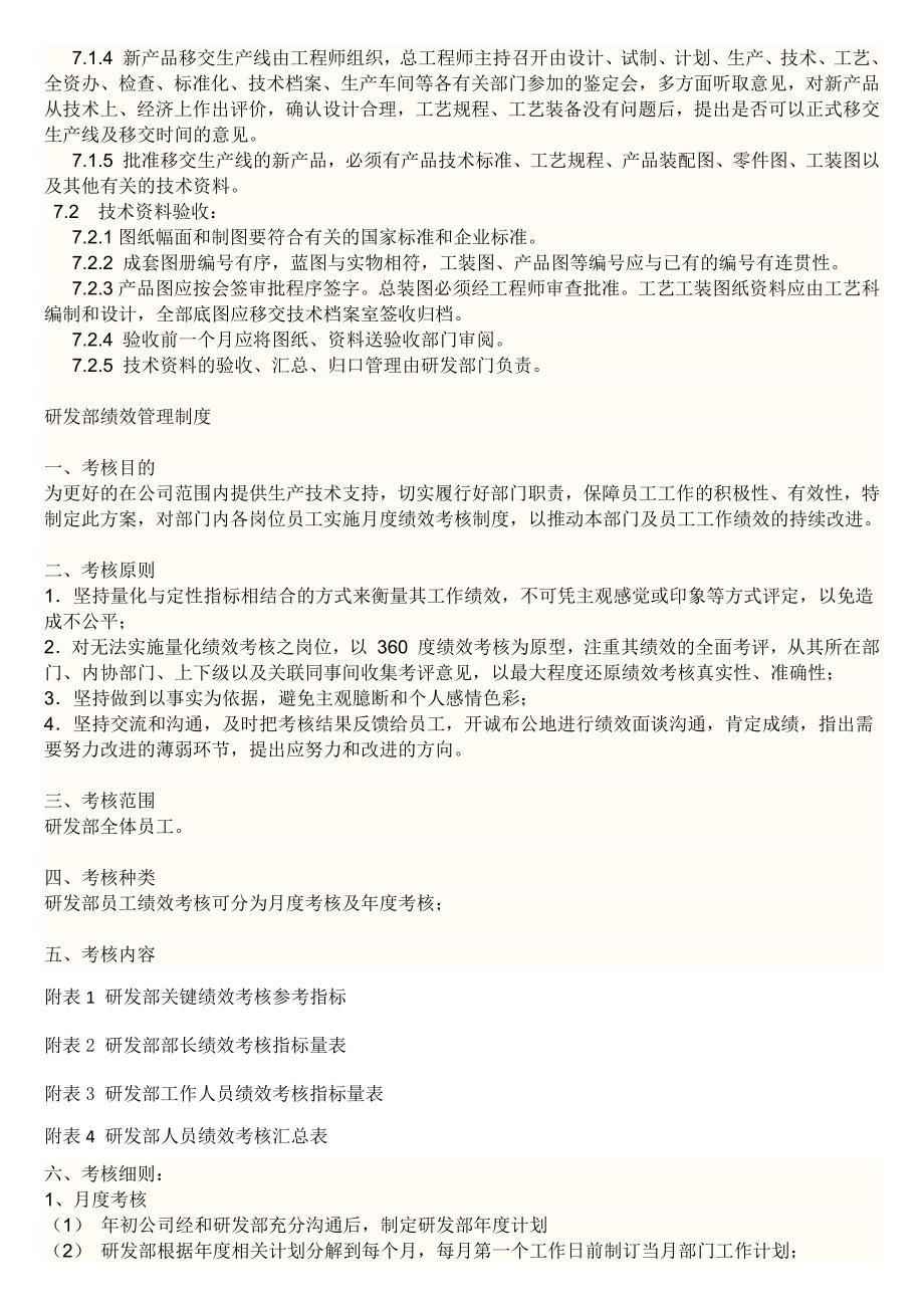 XXX公司研发部管理制度_第4页