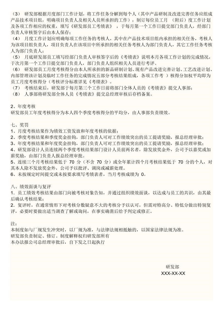 XXX公司研发部管理制度_第5页