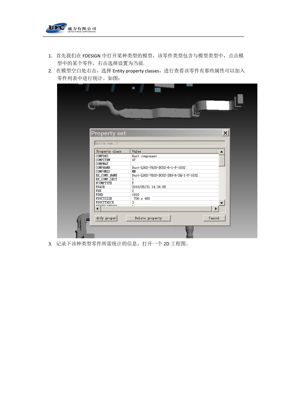 FORAN 如何生成零件列表.doc_第2页