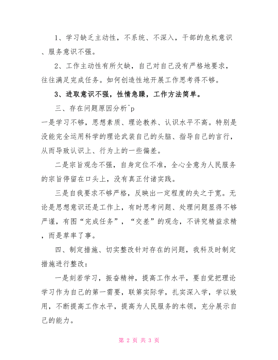 慵懒散自查报告科室慵懒散自查报告_第2页