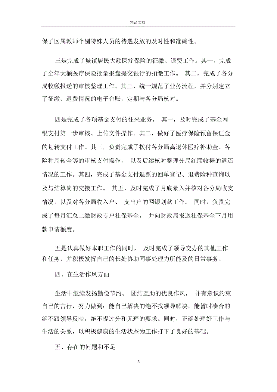 公司会计人员工作总结_第3页