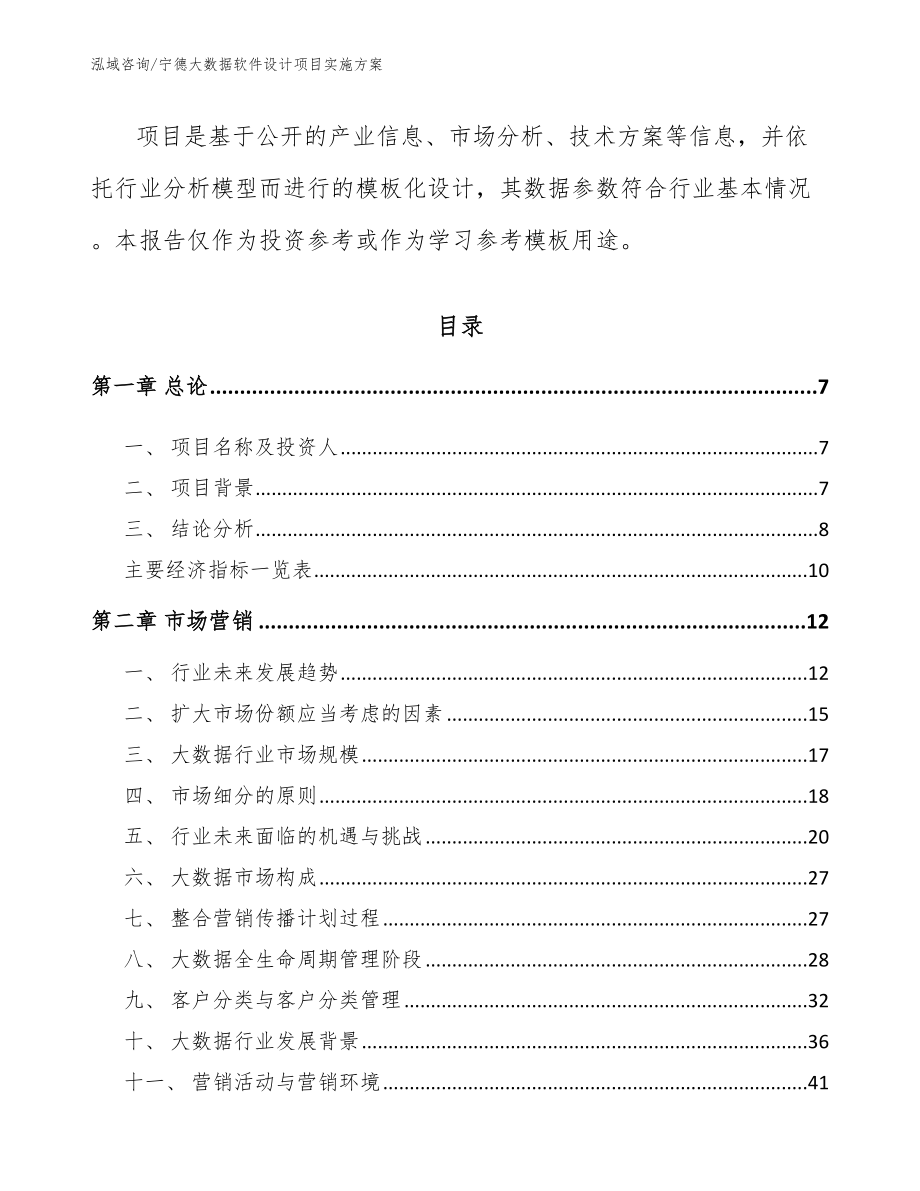 宁德大数据软件设计项目实施方案_第2页