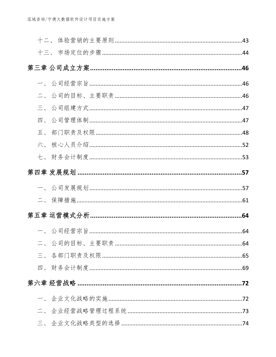 宁德大数据软件设计项目实施方案_第3页