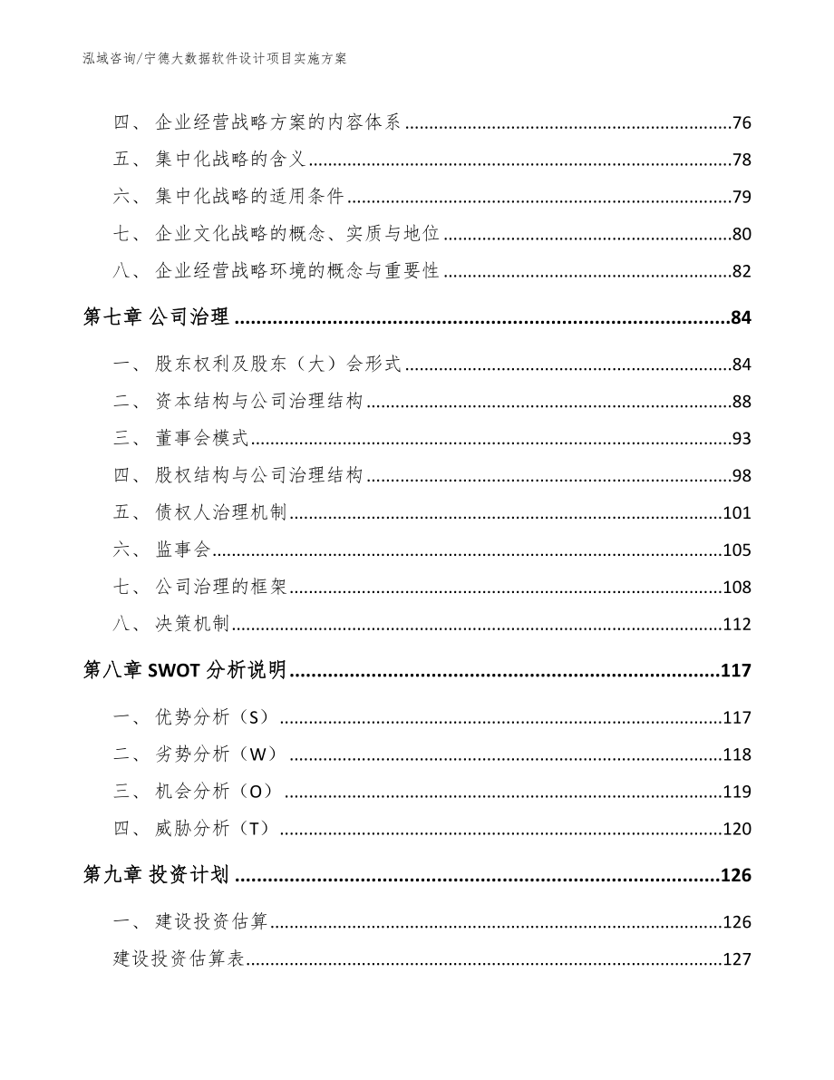 宁德大数据软件设计项目实施方案_第4页