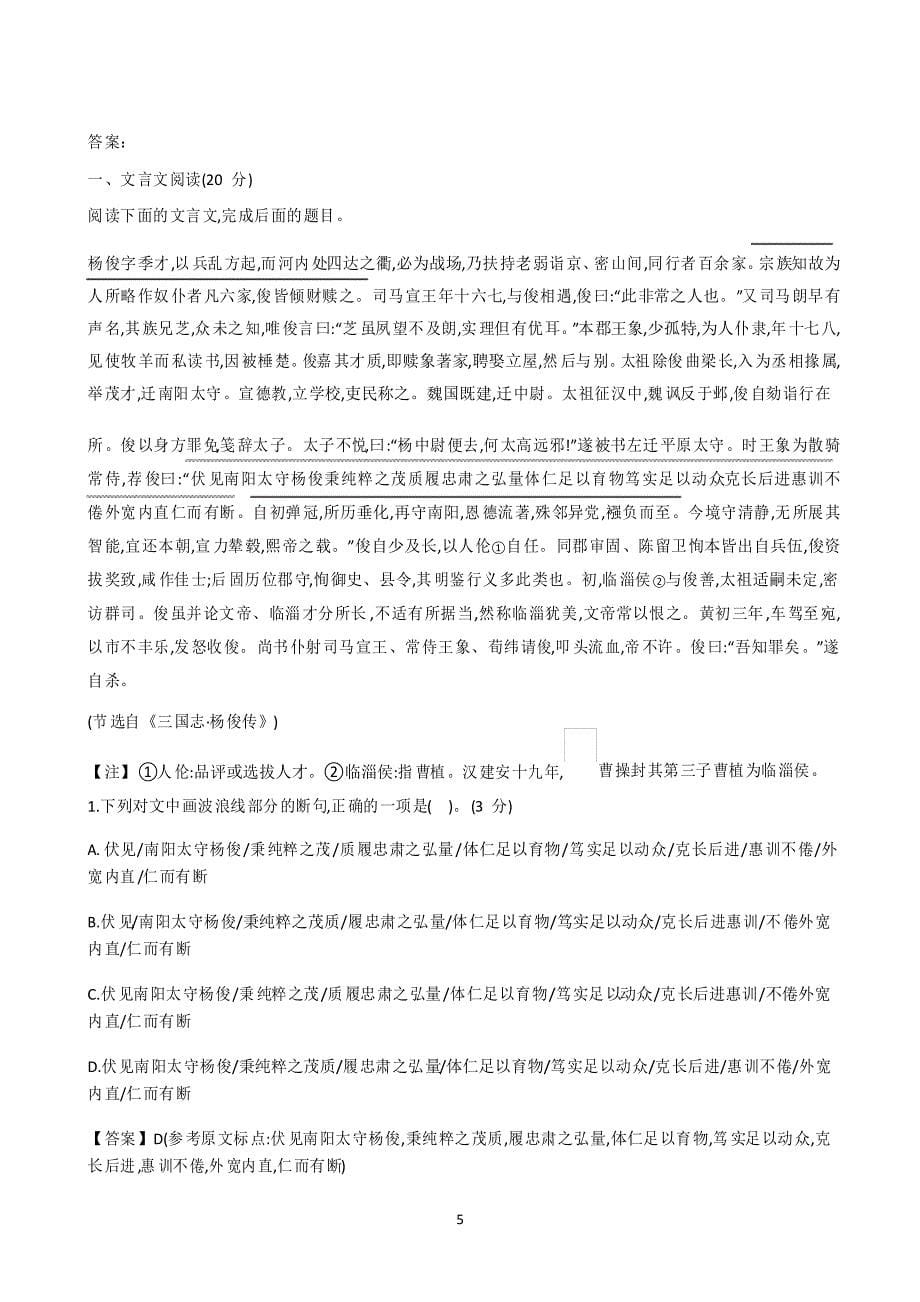 2021届高考语文二轮复习新高考版古代诗文阅读语言文字运用 专练04_第5页