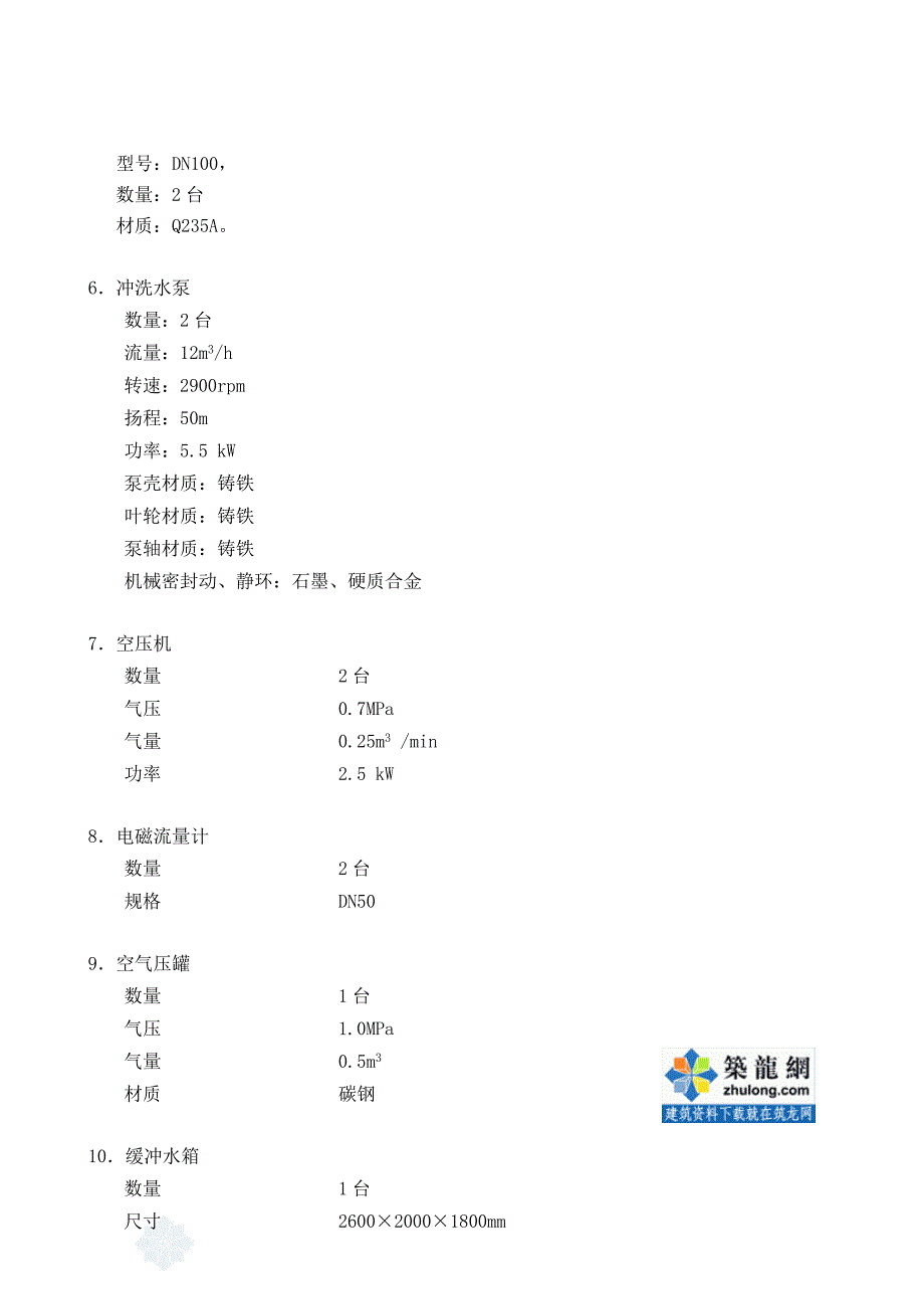 带式浓缩压滤一体机技术标书secret_第3页