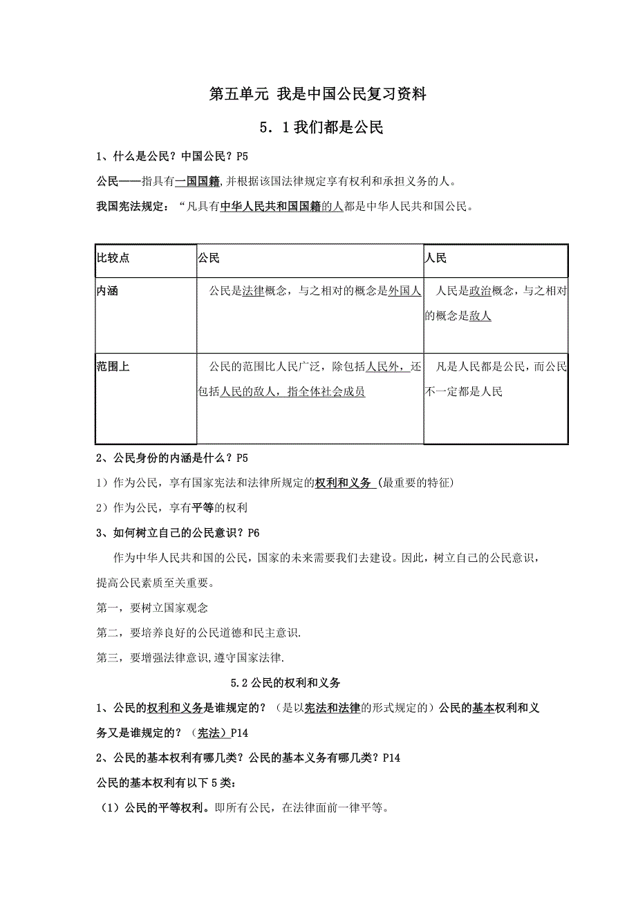 第五单元我是中国公民复习资料罗洁璐.doc_第1页