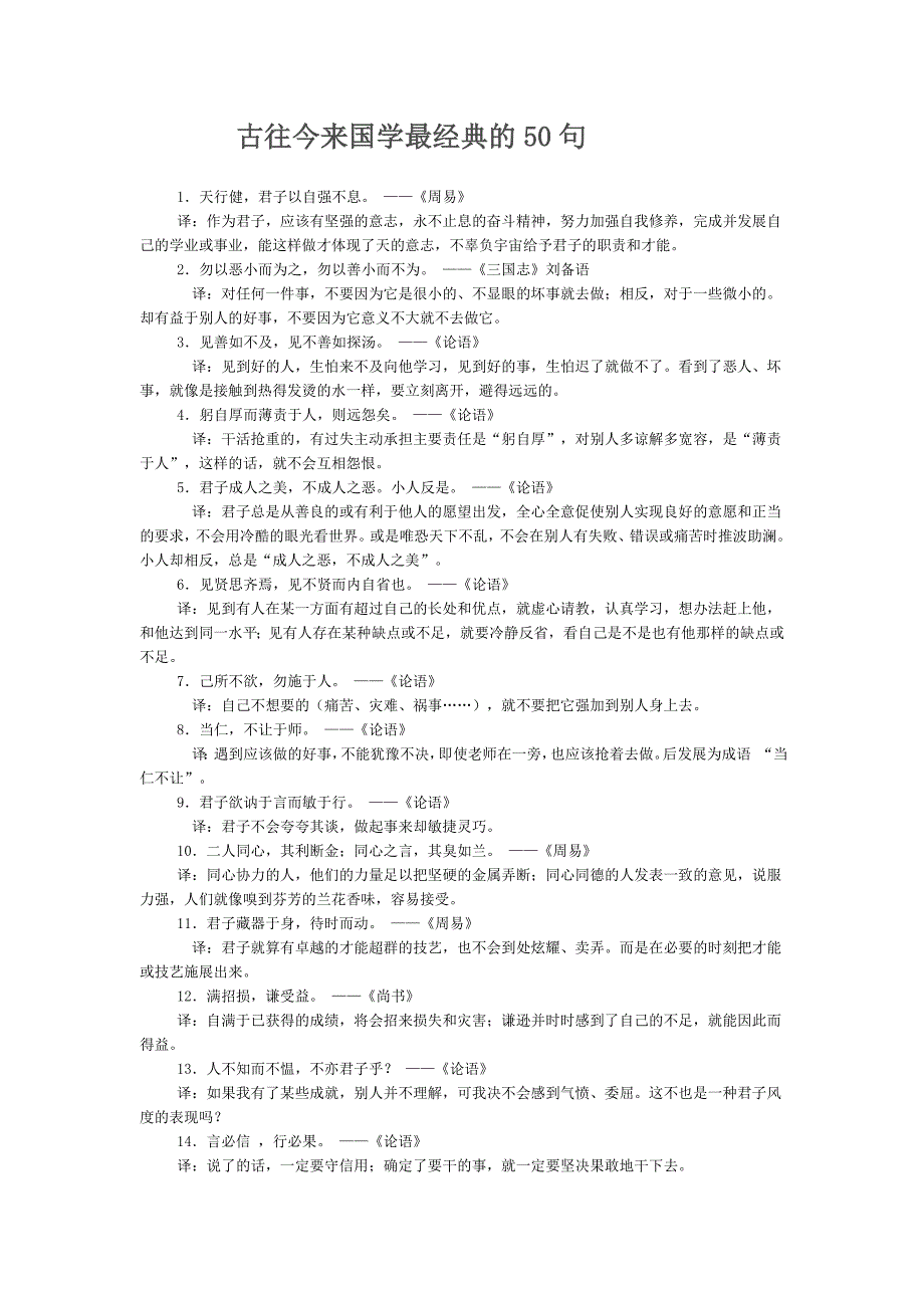 国学最经典50例.doc_第1页