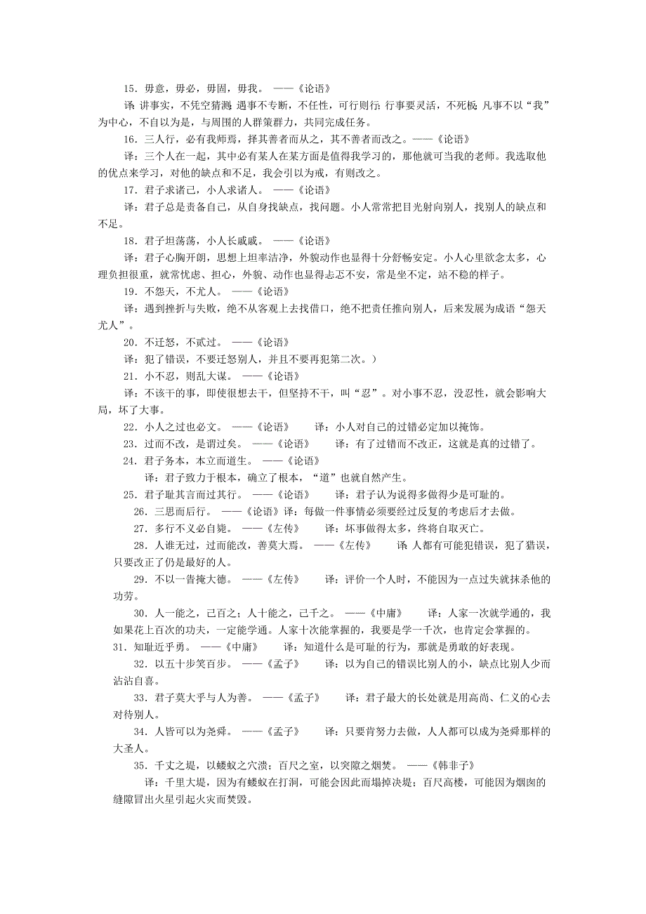 国学最经典50例.doc_第2页