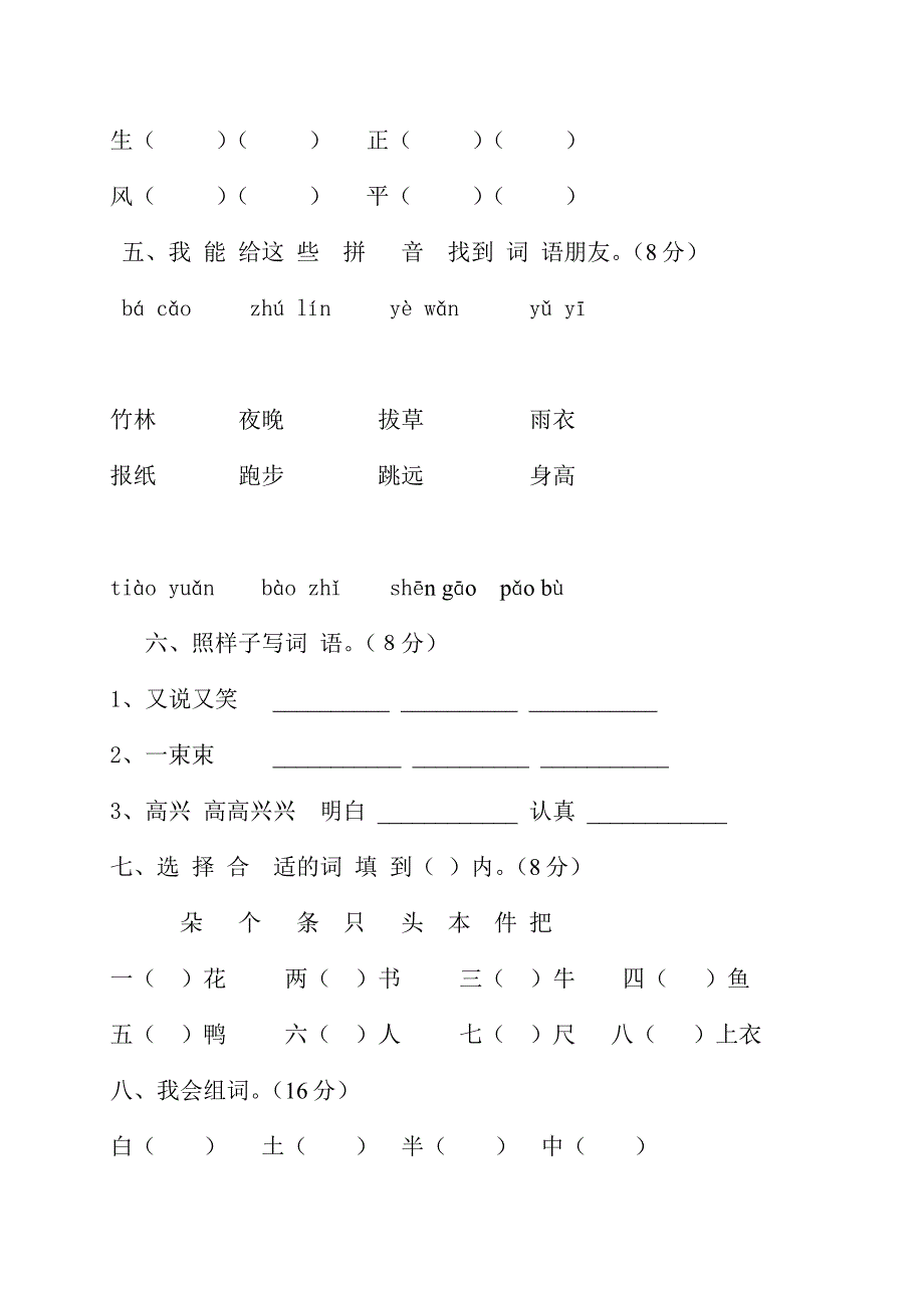 一年级上学期语文期末试卷1.doc_第2页