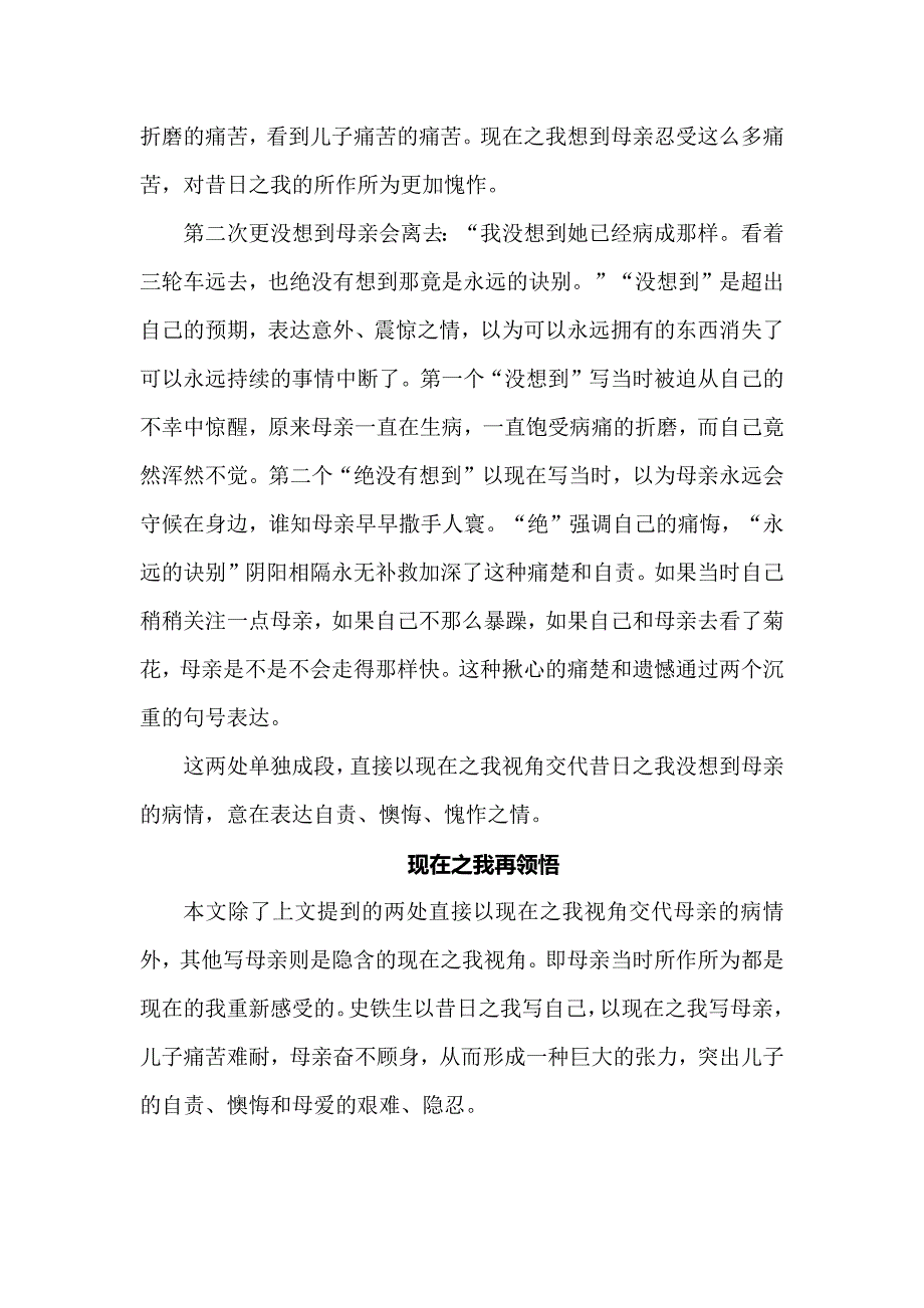 语文新课标背景下：《秋天的怀念》深度解读.docx_第3页