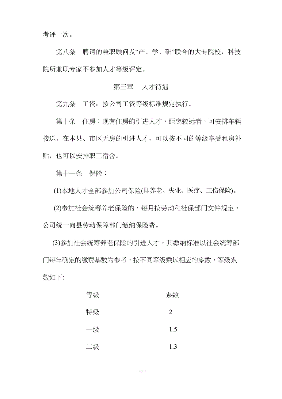 公司人才管理办法_第3页