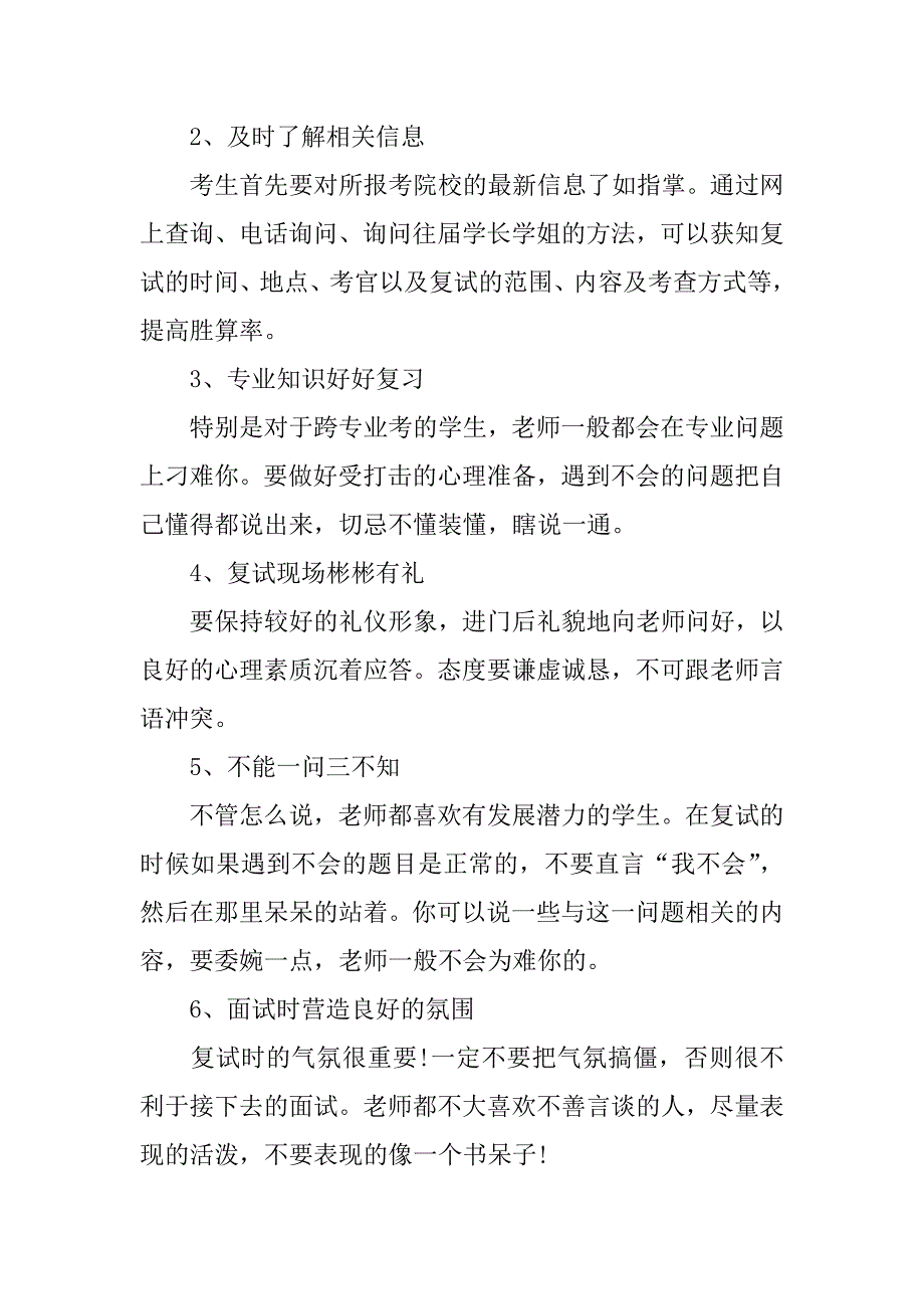 2023年度考研复试面试时成功小窍门_第3页