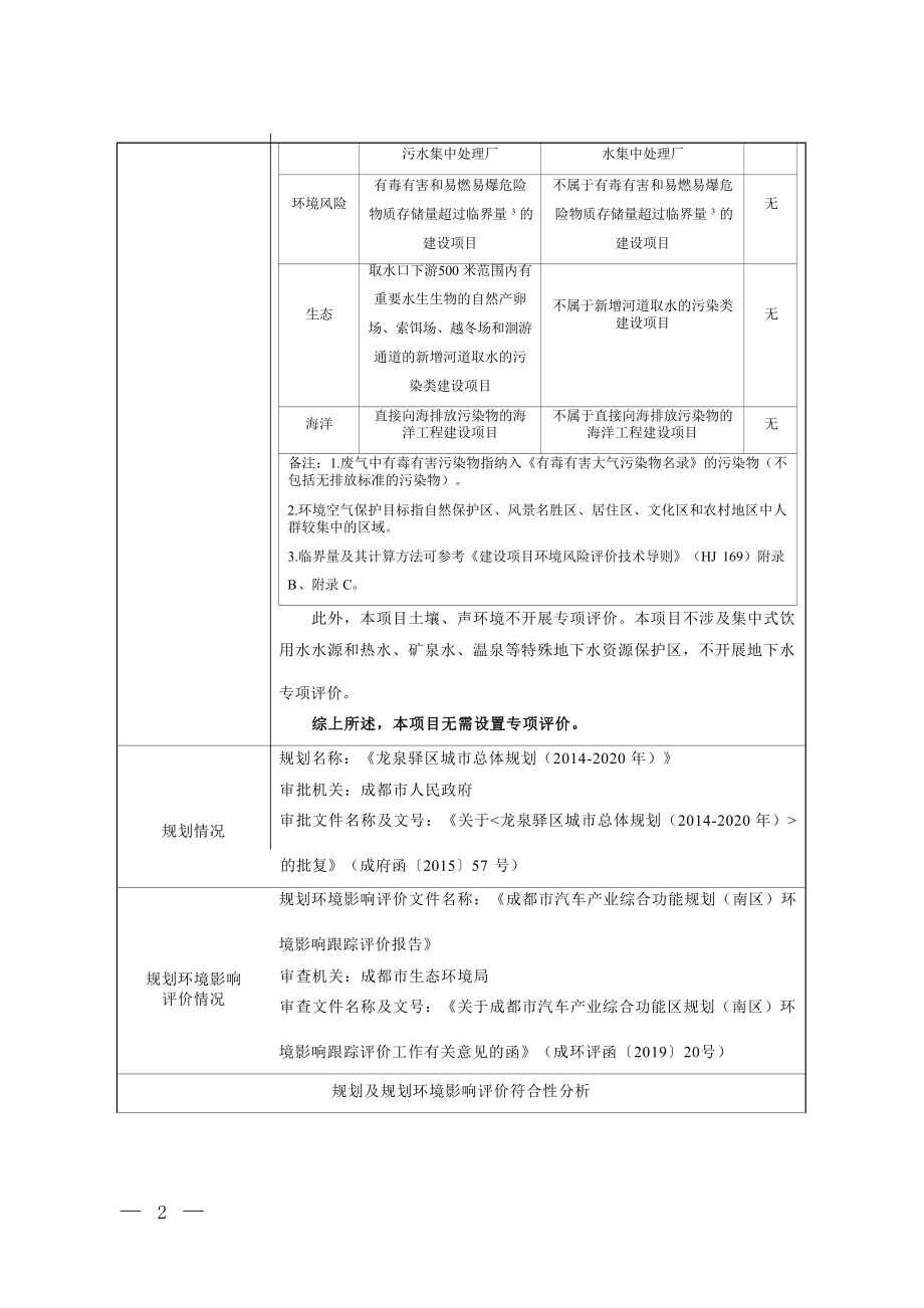 宏科公司2022年LTCC_HTCC产品生产线技改项目环境影响报告.docx_第3页