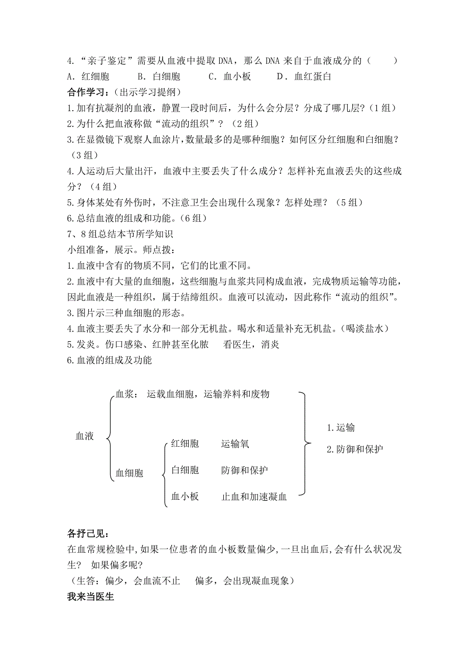 流动的组织血液教学设计_第3页