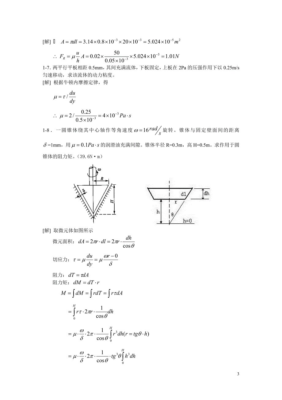 水力学作业题答案.doc_第3页