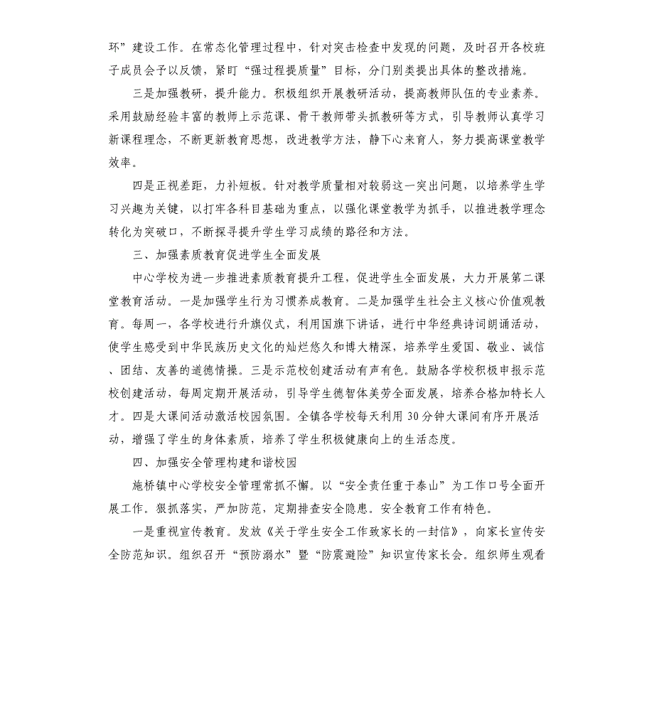 乡镇中心学校2021年度工作总结_第3页