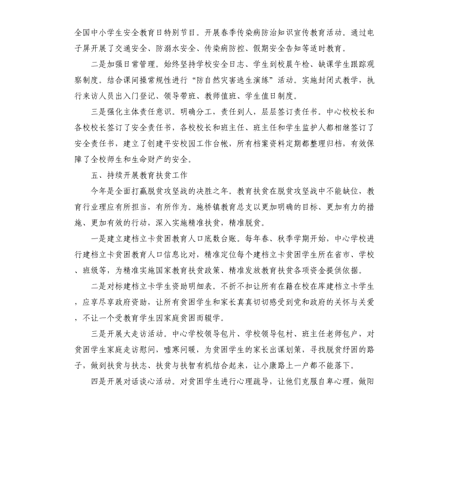 乡镇中心学校2021年度工作总结_第4页