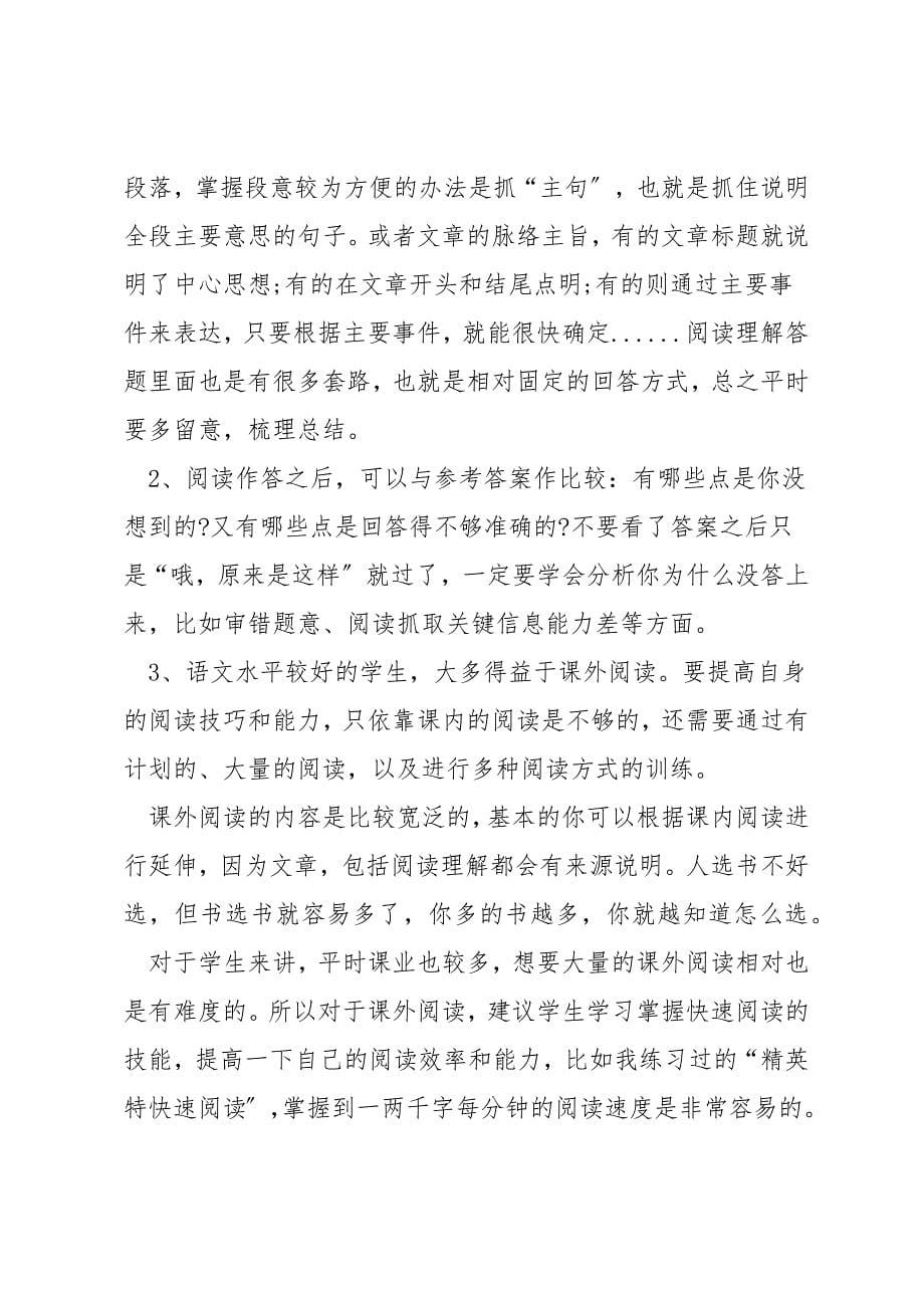 鄂教版五年级上语文知识点.docx_第5页