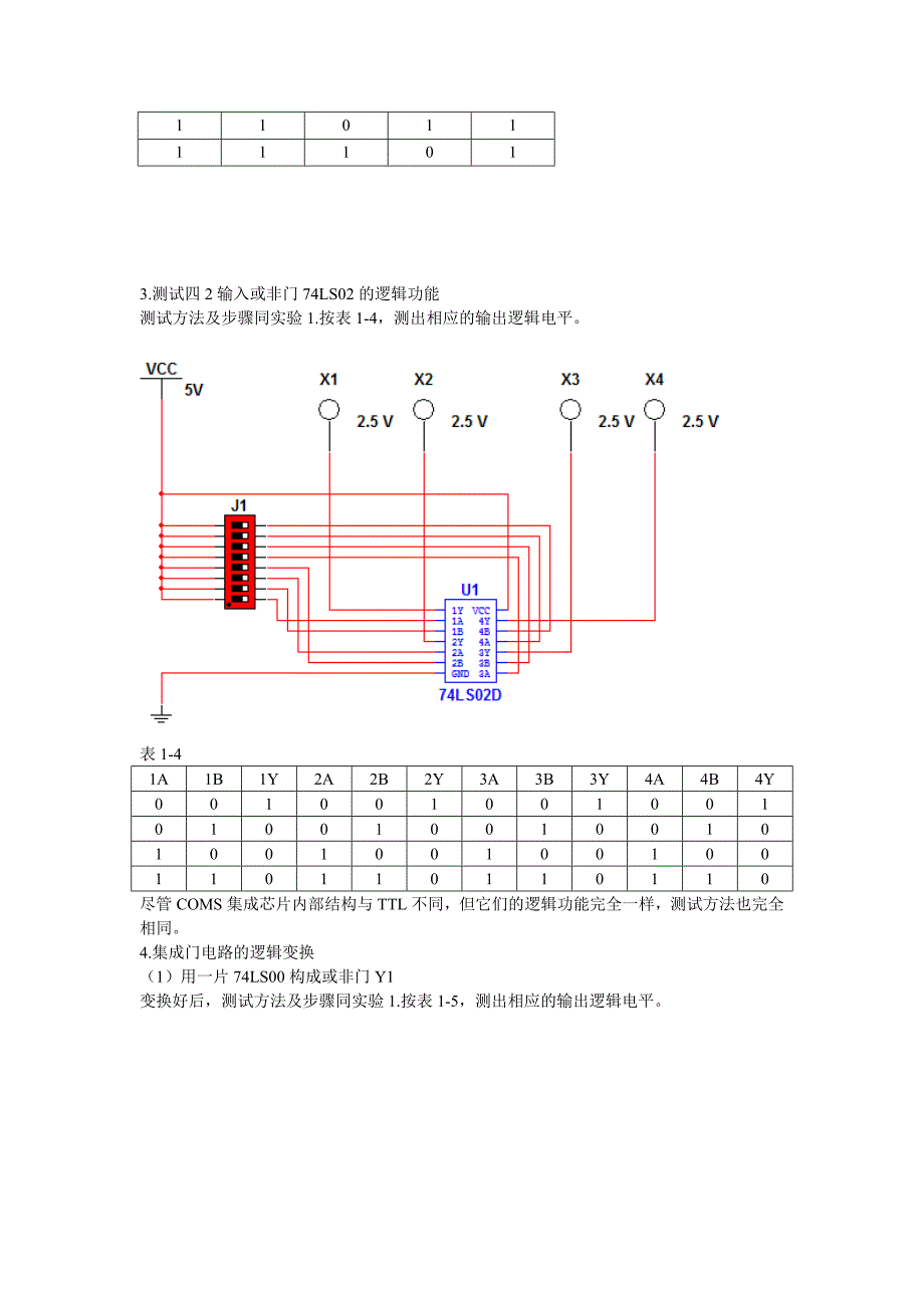 集成门电路逻辑功能的测试_第3页