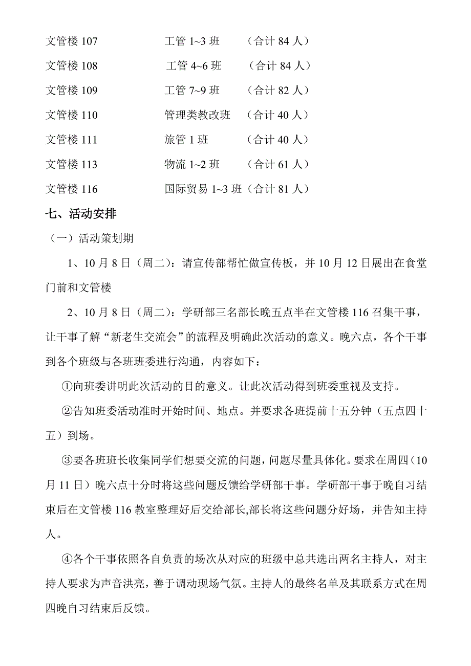 新老生交流会策划书_第4页