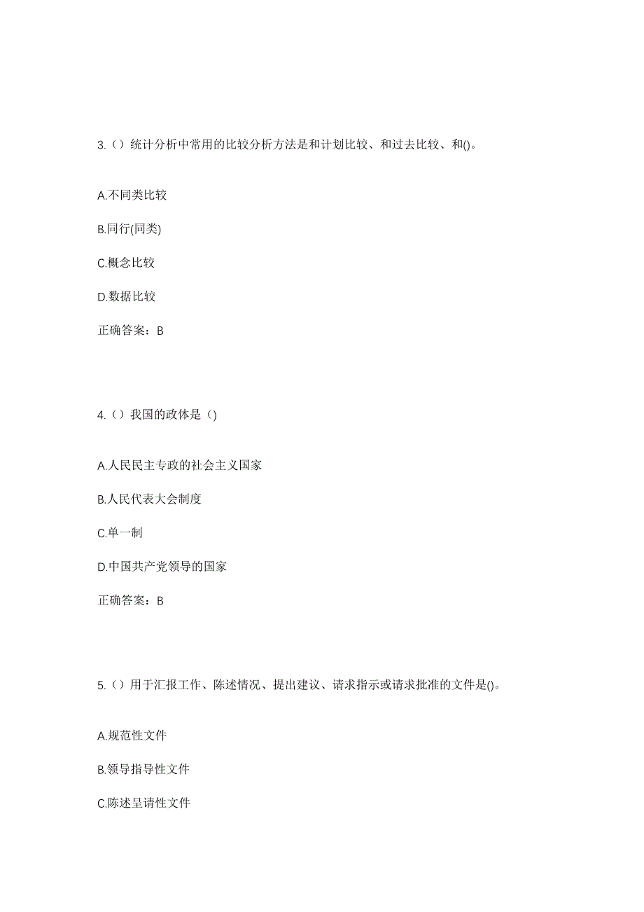 2023年辽宁省沈阳市皇姑区华山街道鲲鹏社区工作人员考试模拟题含答案_第2页