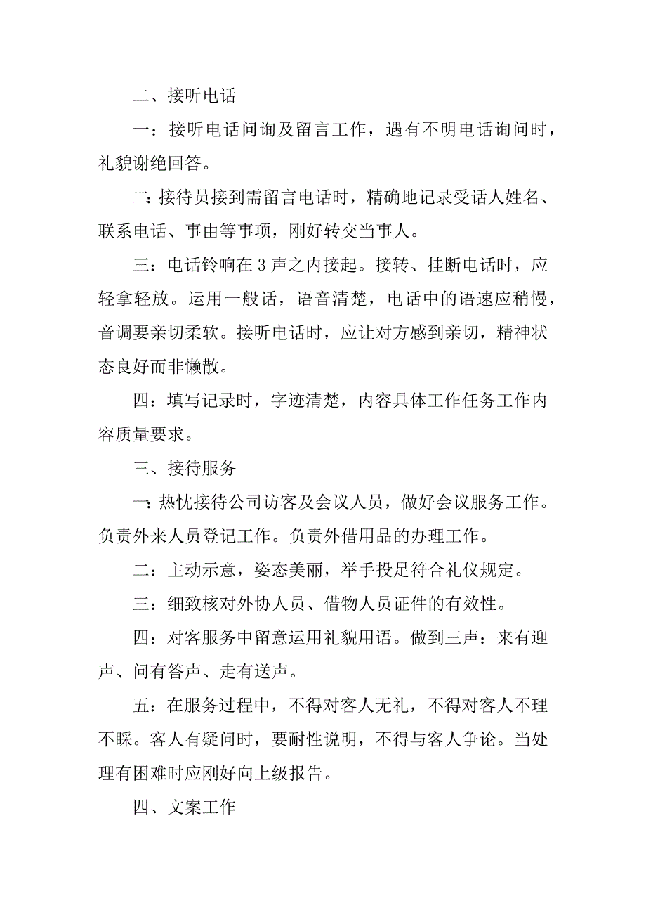 2023年三季度工作计划8篇_第2页