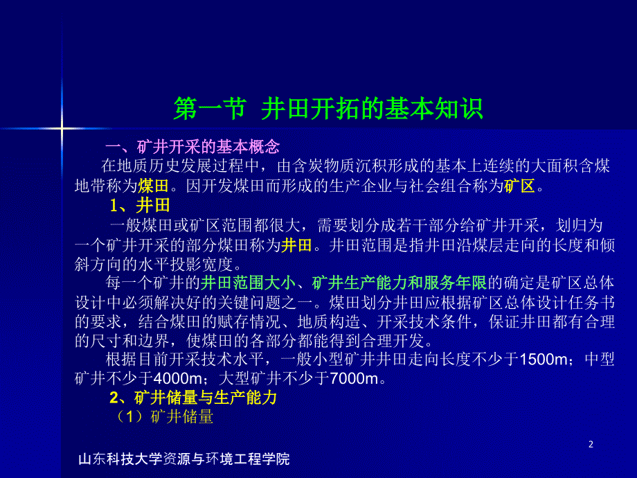 《井田开拓》PPT课件_第2页