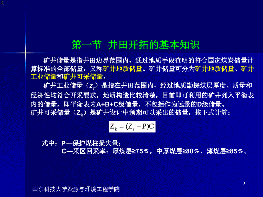 《井田开拓》PPT课件_第3页