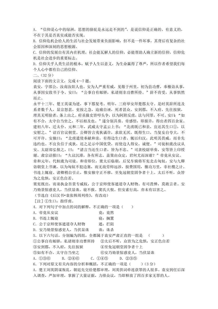 安徽省淮南市2011届高三第一次模拟考试语文试题Word版_第2页