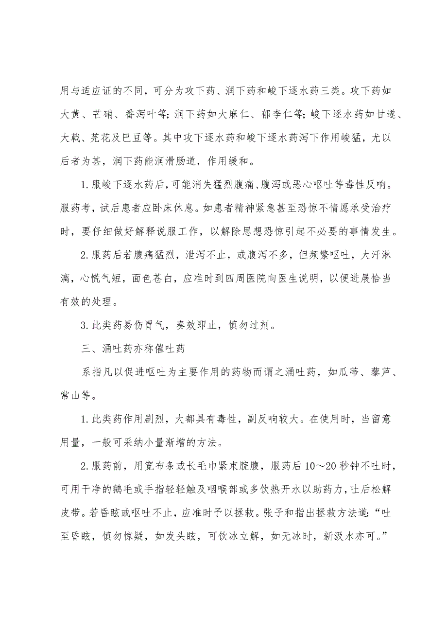 2022年中医助理医师考试辅导：内服中药的用药常识.docx_第2页