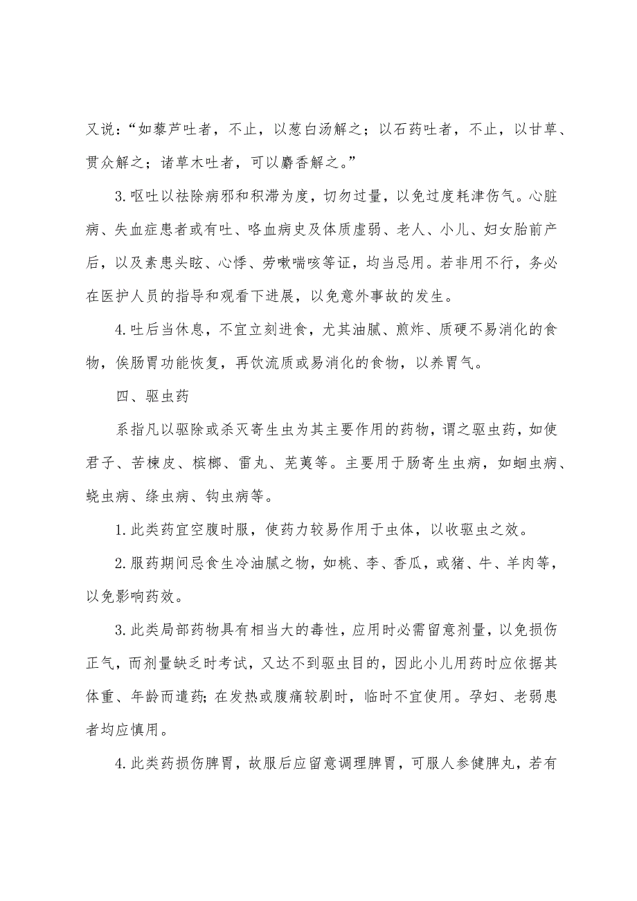 2022年中医助理医师考试辅导：内服中药的用药常识.docx_第3页