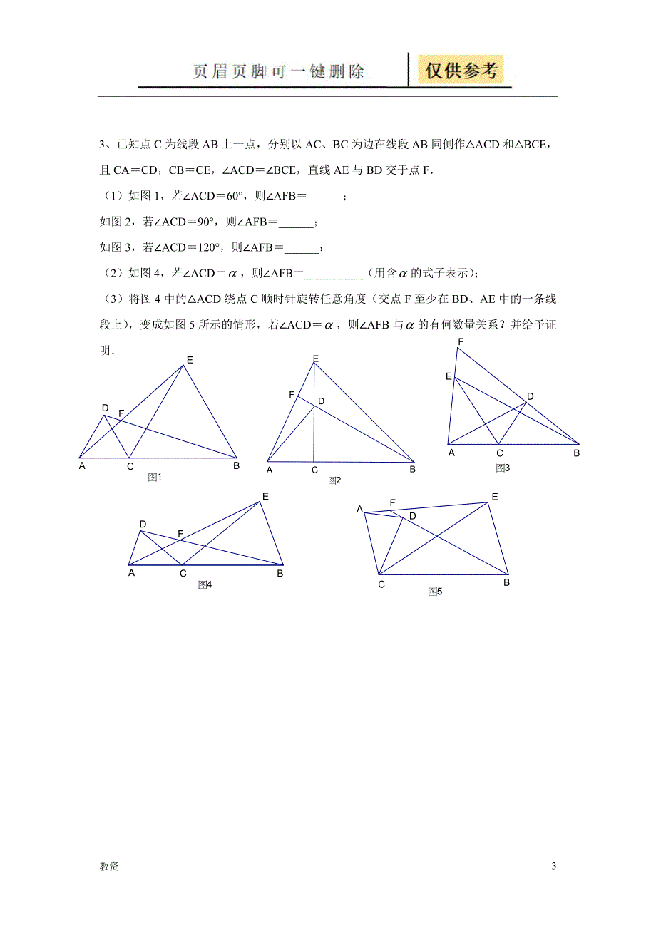 初二图形变换类题目教学专题_第3页