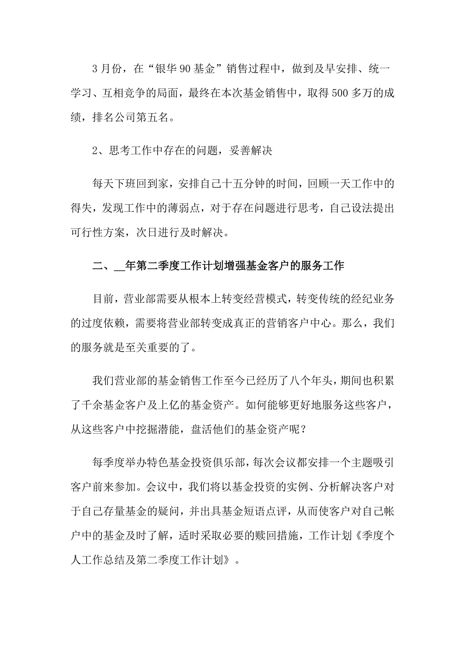 2023年第二季度个人工作计划(7篇)_第5页