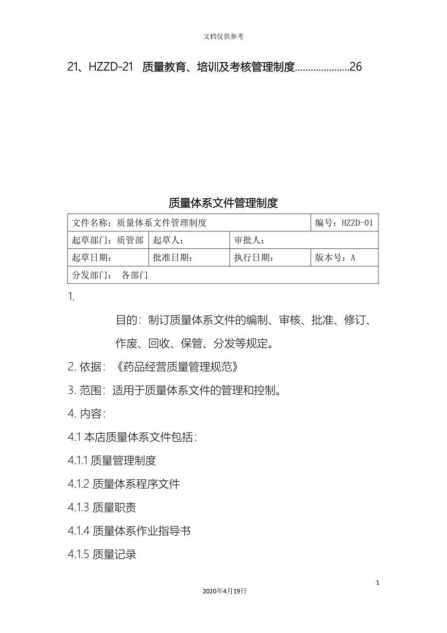 单体药店GSP质量管理制度_第3页