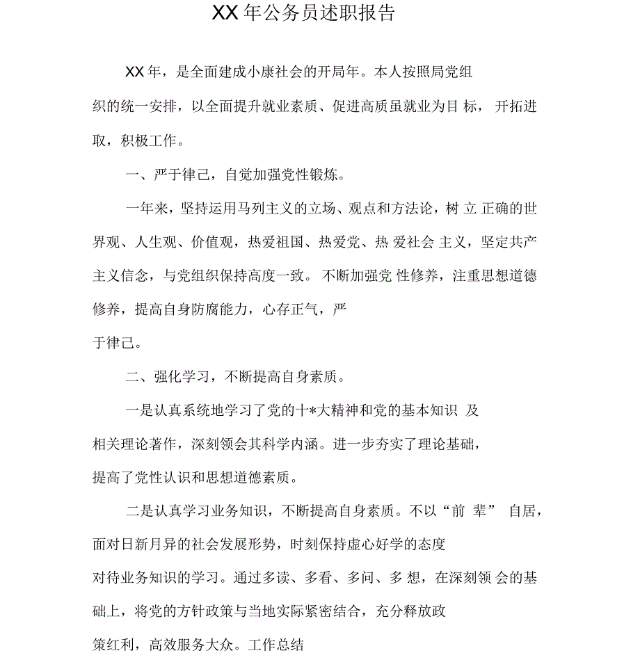 公务员述职报告_第1页