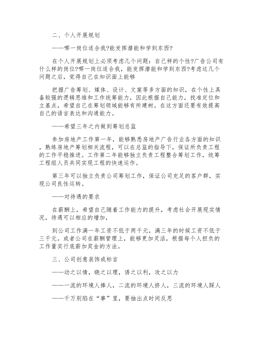 关于公司管理制度合理化建议_第3页