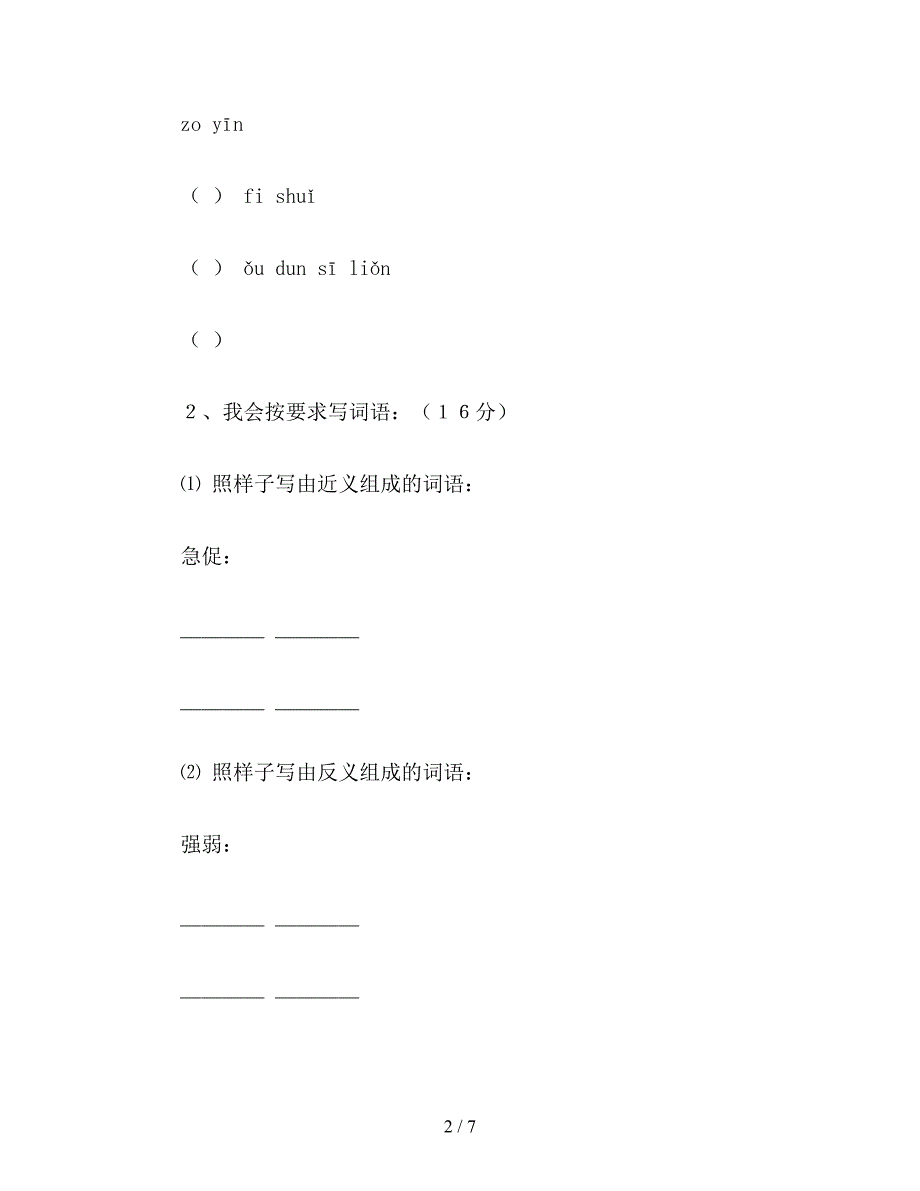 【教育资料】小学五年级语文《新型玻璃》快乐练习：课堂达标(一).doc_第2页